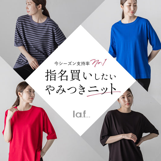 la.f...│新色追加の人気アイテム!色別にオススメスタイリングをご紹介。