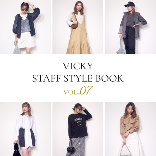 VICKY | 秋の着こなしは、お洒落なVICKYスタッフから学べ!