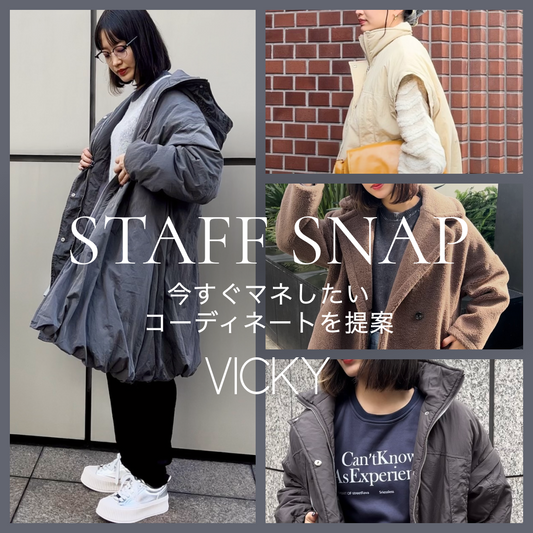 VICKY | 新着!STAFF SNAP VICKYのアウターを使ったコーディネートをご紹介