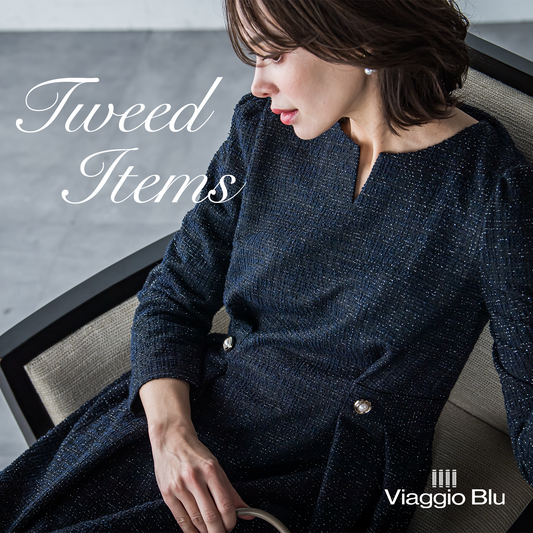 Viaggio Blu│冬のスタイルを格上げしてくれるツイードアイテムが集結