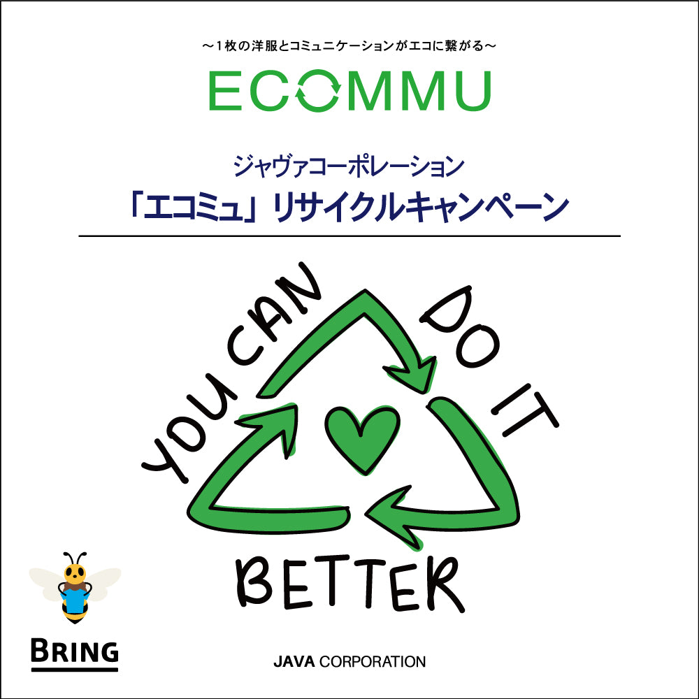 リサイクルキャンペーン「ECOMMU (エコミュ)」