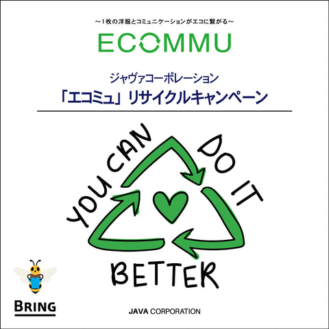 リサイクルキャンペーン「ECOMMU (エコミュ)」