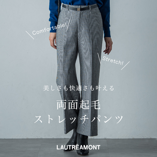 LAUTREAMONT | 両面起毛ストレッチパンツ