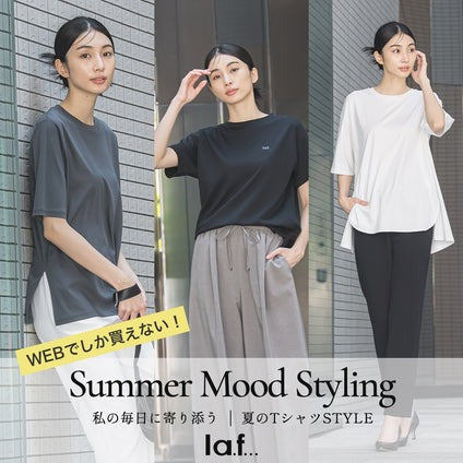 la.f... | 暑い夏に外せない!毎日でも着たいTシャツスタイルをご提案。