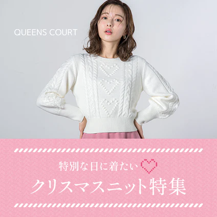 特別な日に着たい♡クリスマスニット特集