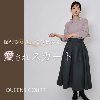 QUEENS COURT / 揺れるたび、気分秋めく。愛されスカート