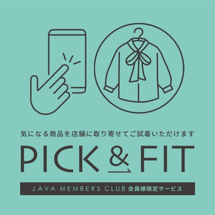 PICK＆FIT(来店予約)サービス