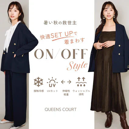 QUEENS COURT / 快適ジャケット&パンツの着回しスタイル