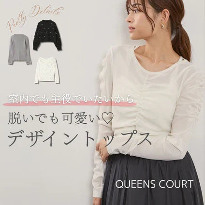 QUEENS COURT / コートを脱いだ瞬間、主役級可愛いデザイントップス 