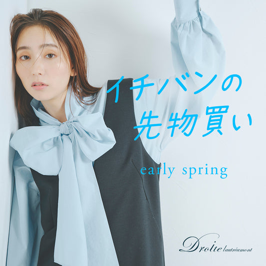 春に指名買いしたいアイテムをピックアップ。