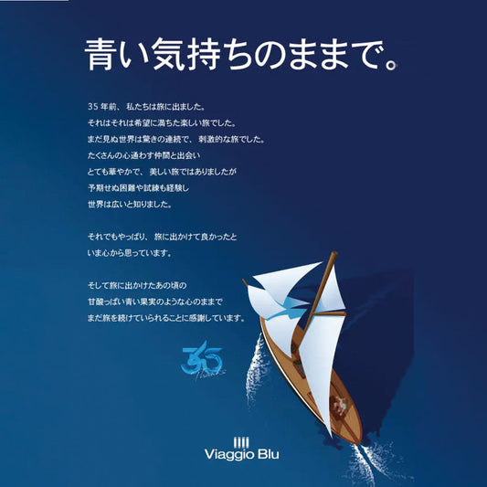 Viaggio Blu / 35th Anniversary これからもずっと色あせない旅を楽しむために