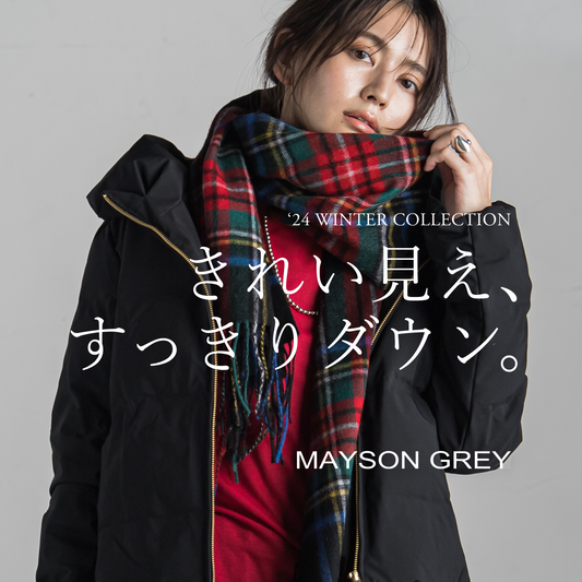 MAYSON GREY | きれい見え、すっきりダウン。