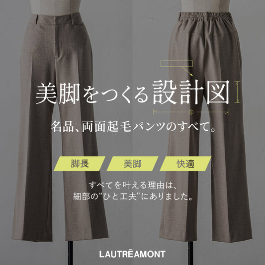 LAUTREAMONT / 美脚をつくる設計図
