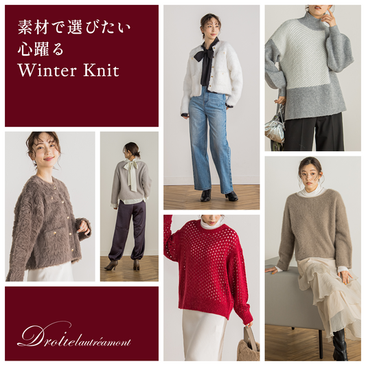 Droite lautreamont│素材で選びたい 心躍る Winter Knit