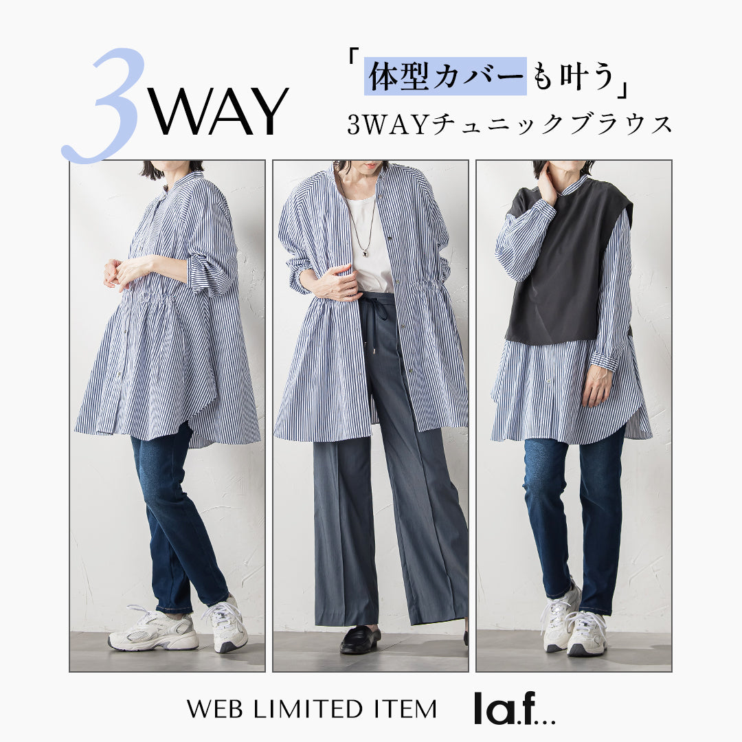 la.f... / 「体型カバーも叶う」３WAYチュニックブラウス