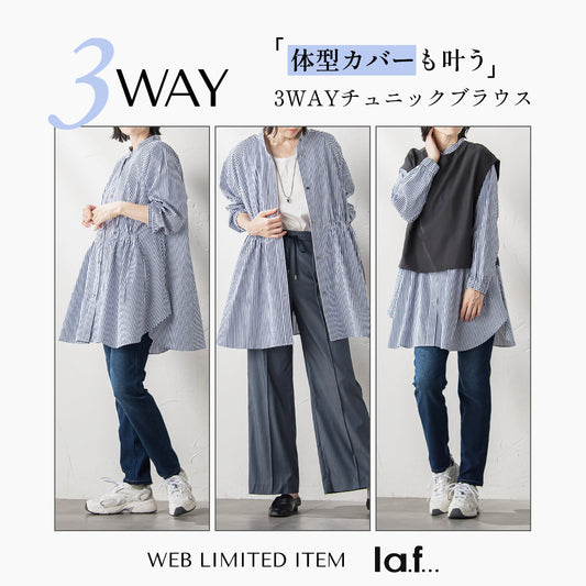 la.f... / 「体型カバーも叶う」３WAYチュニックブラウス