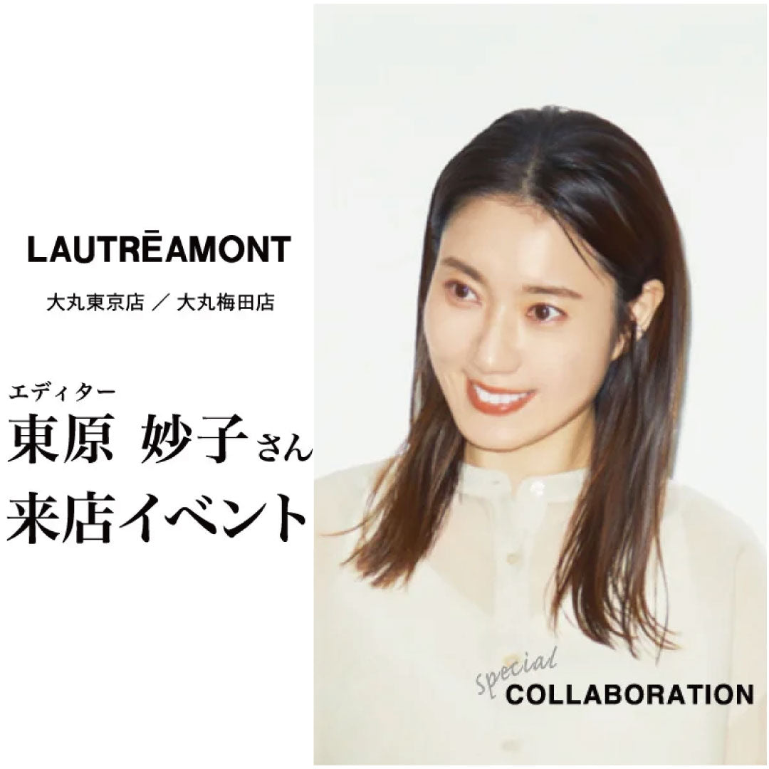 LAUTREAMONT / エディター東原妙子さん来店イベントを東京と大阪で開催