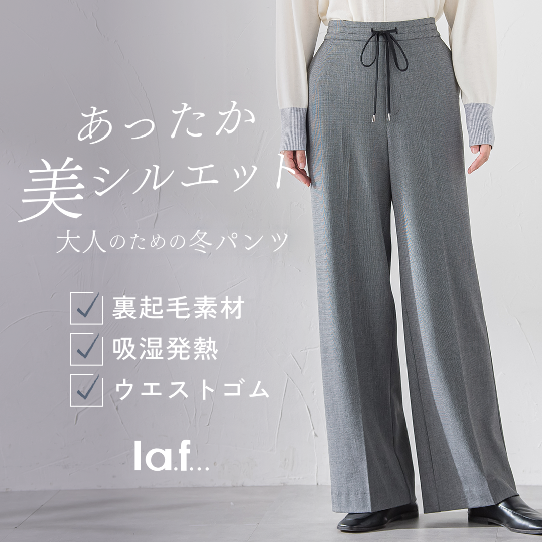 la.f... /あったか美シルエット「 大人のための冬パンツ」