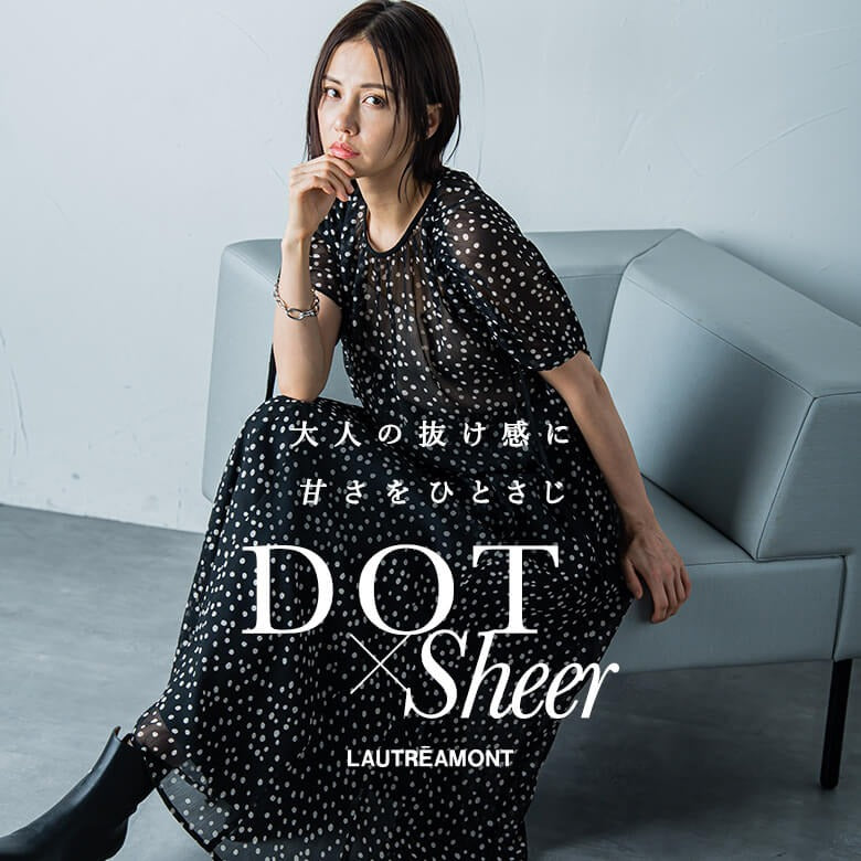 LAUTREAMONT | DOT×Sheer 大人の抜け感に甘さをひとさじ