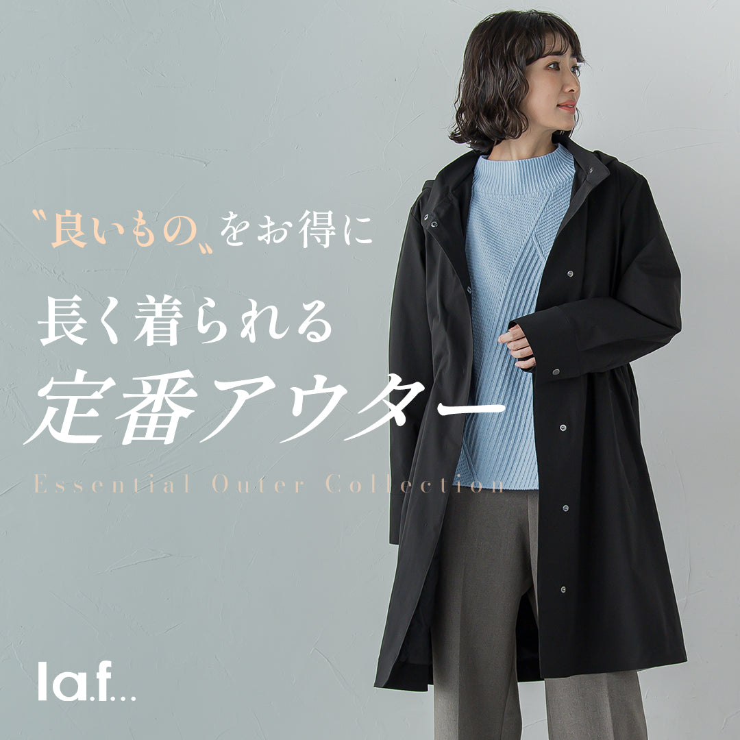 la.f... / 長く着られる定番アウター