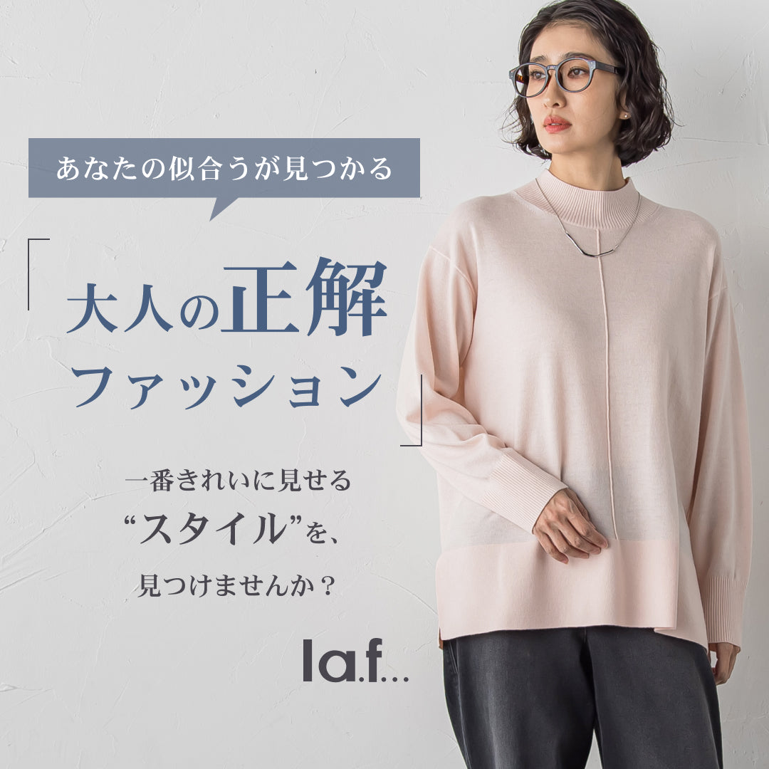 MAYSON GREY / あなたの似合うが見つかる！大人の正解ファッション