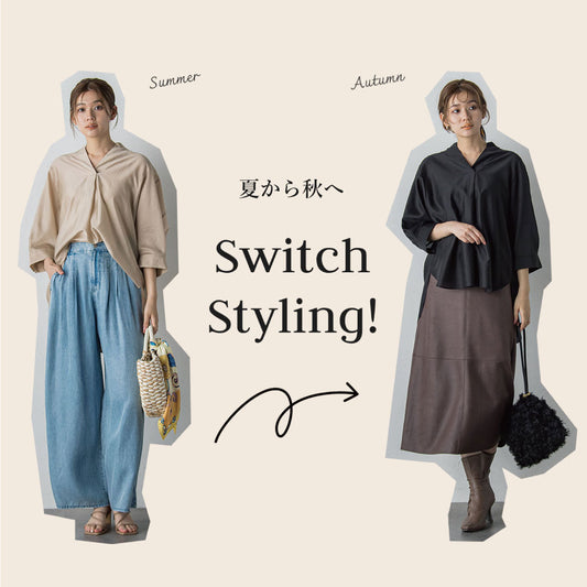 Droite lautreamont / 夏から秋まで幅広いコーディネートで楽しめる、着回し力抜群のスイッチアイテム