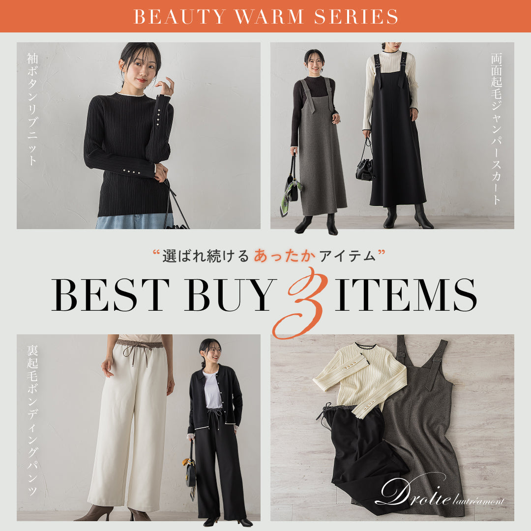 Droite lautreamont / 選ばれ続けるあったかアイテム