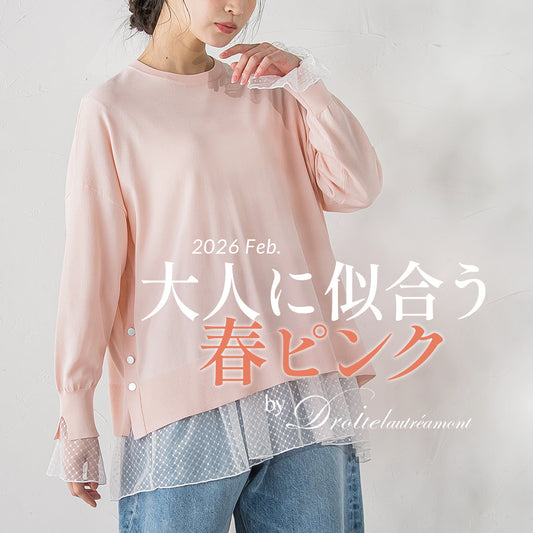 Droite lautreamont / 大人に似合う春ピンク