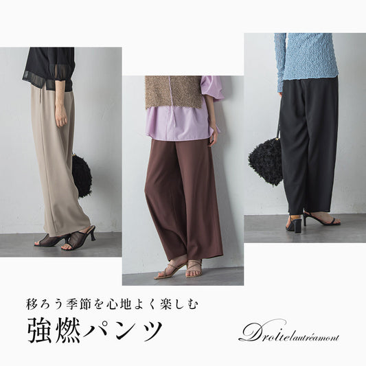 Droite lautreamont / 秋色コーデに映える強燃パンツ