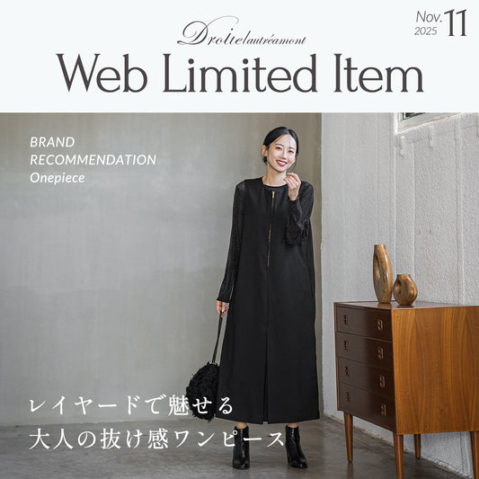 Droite lautreamont / レイヤードで魅せる大人の抜け感ワンピース