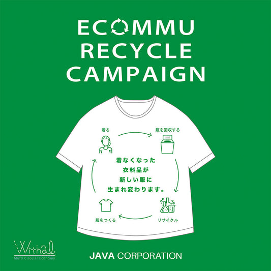 リサイクルキャンペーン「ECOMMU (エコミュ)」開催！