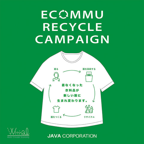 リサイクルキャンペーン「ECOMMU (エコミュ)」開催！