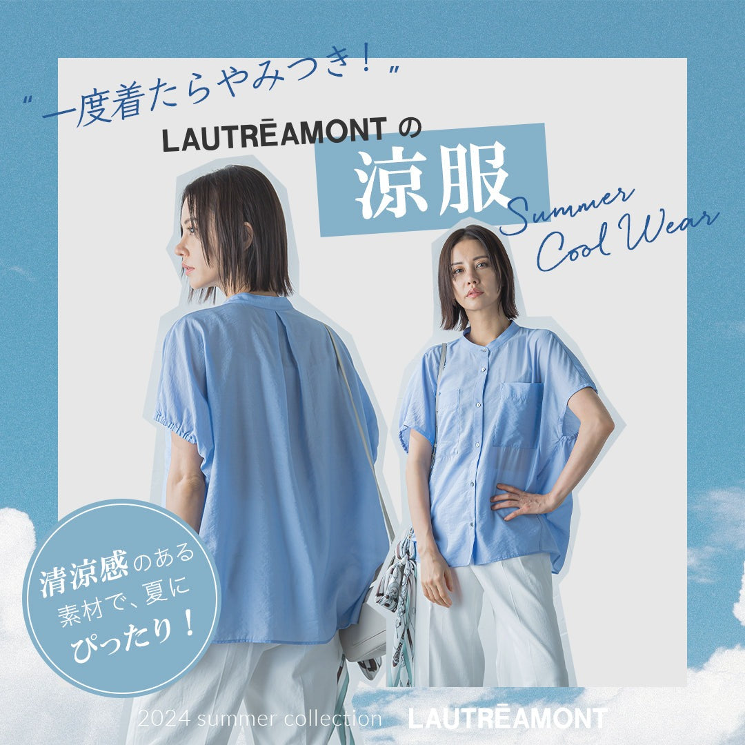 LAUTREAMONT | 夏を乗り切る涼服