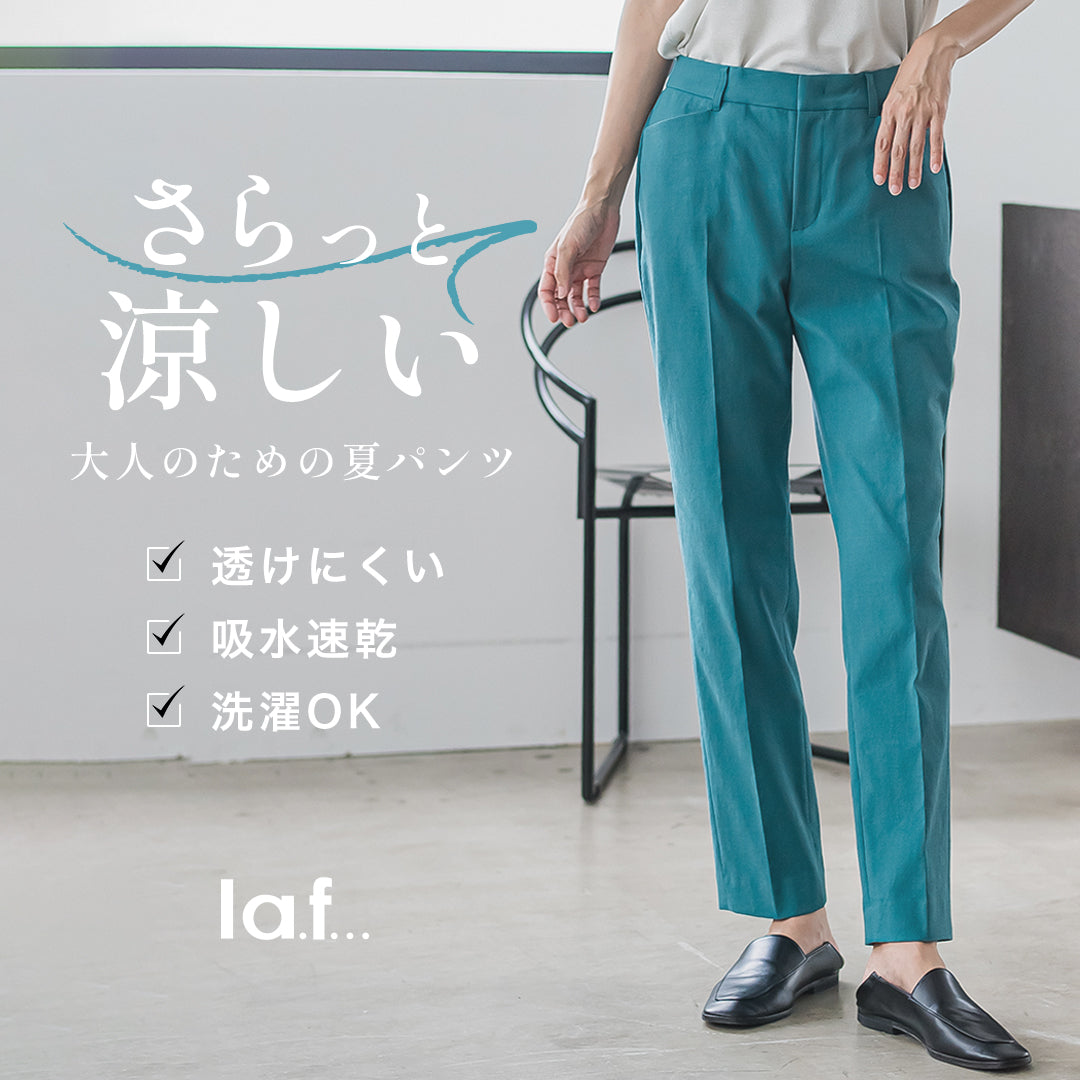 la.f... / さらっと涼しい　大人のための夏パンツ