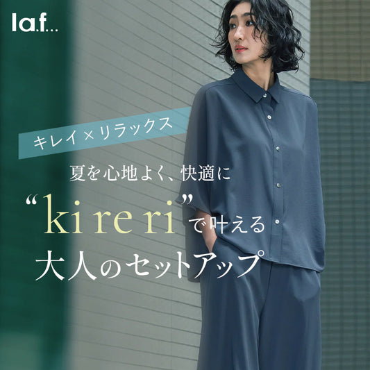 la.f... / 人気シリーズ”kireri”　今年もセットアップで登場