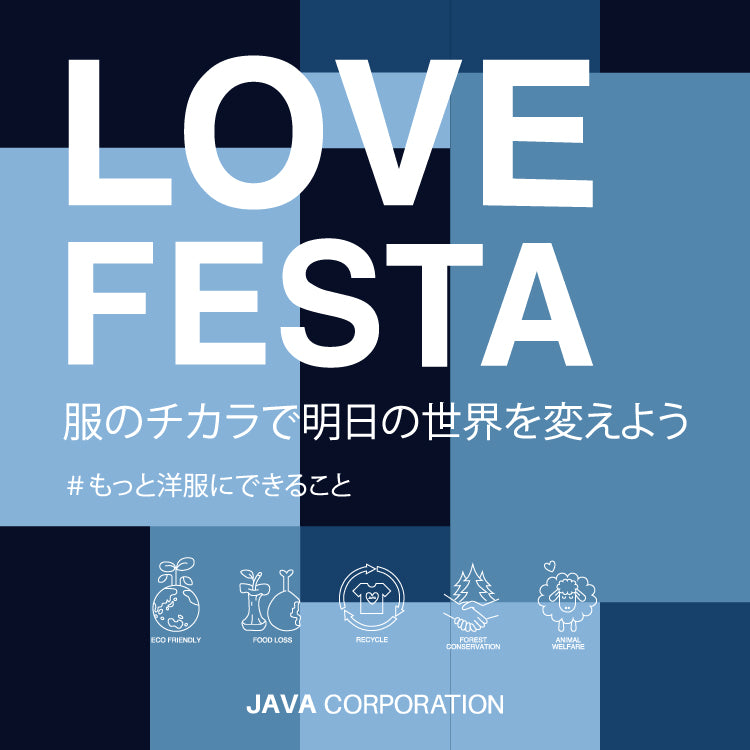 服のチカラで明日の世界を変えよう – JAVA CORPORATION