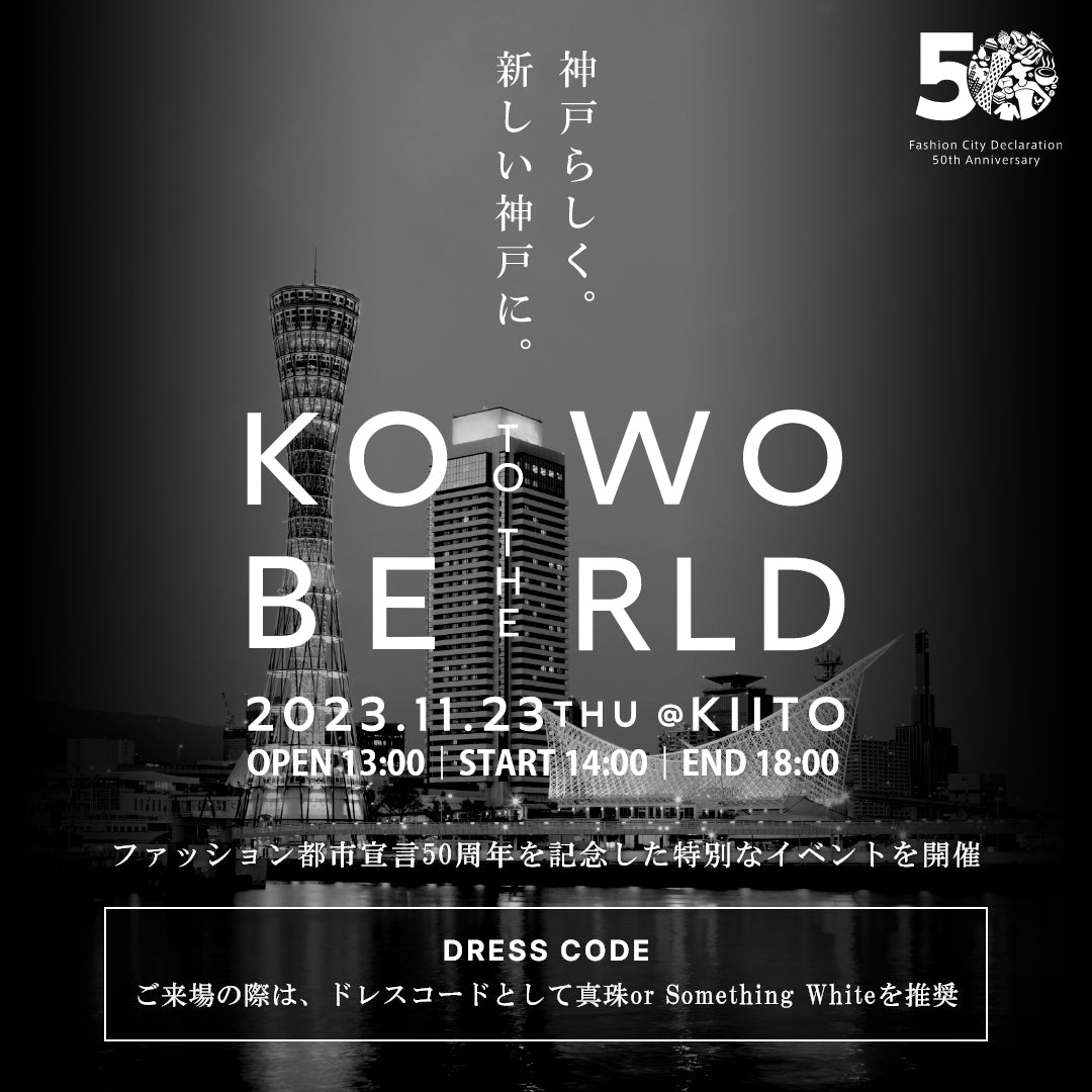 ファッションショーイベント「KOBE TO THE WORLD」にLAUTREAMONTが出店 – JAVA CORPORATION