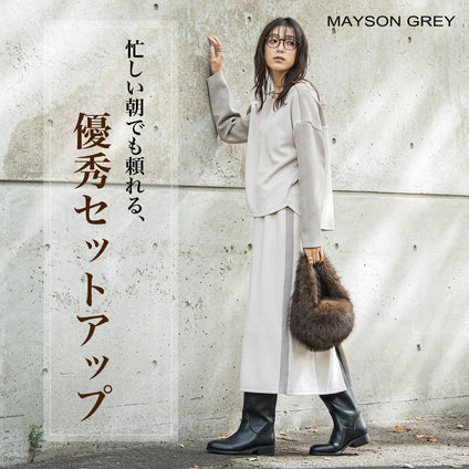 MAYSON GREY / 迷わず着られる、“即決まる”優秀セットアップ