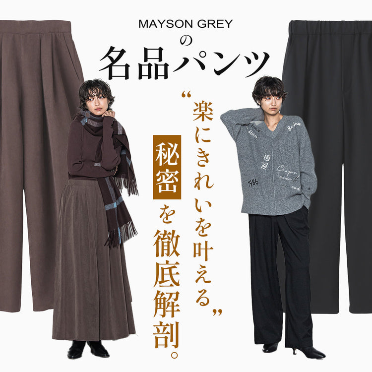 MAYSON GREY / ”楽にきれいを叶える”秘密を徹底解剖 – JAVA CORPORATION