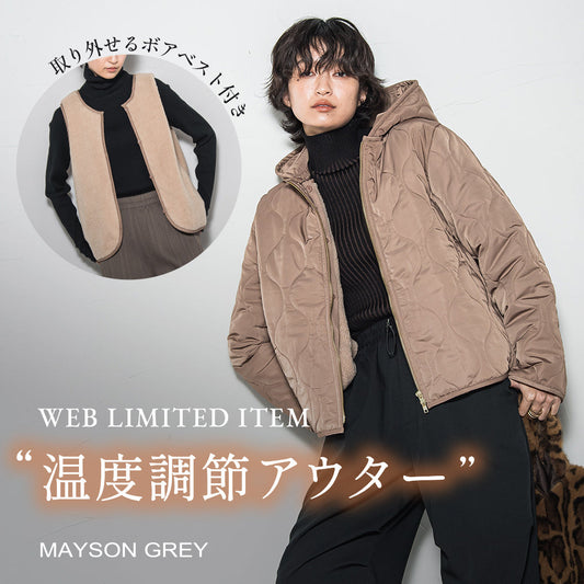 MAYSON GREY / WEB限定！温度調節アウター