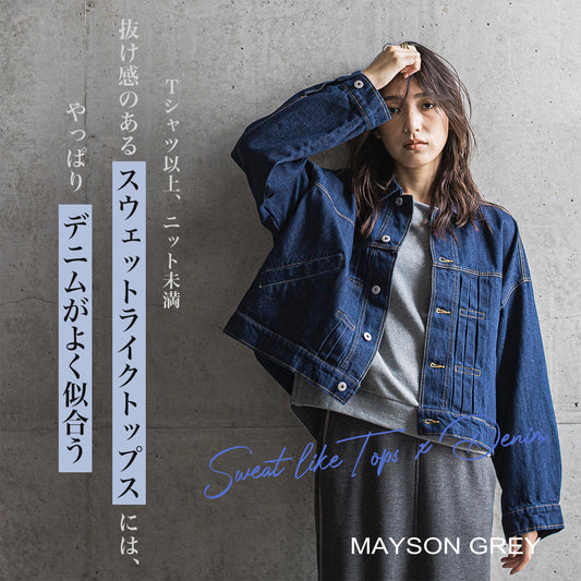 MAYSON GREY / 抜け感トップス×デニムジャケットで、秋の定番カジュアルに差をつけて