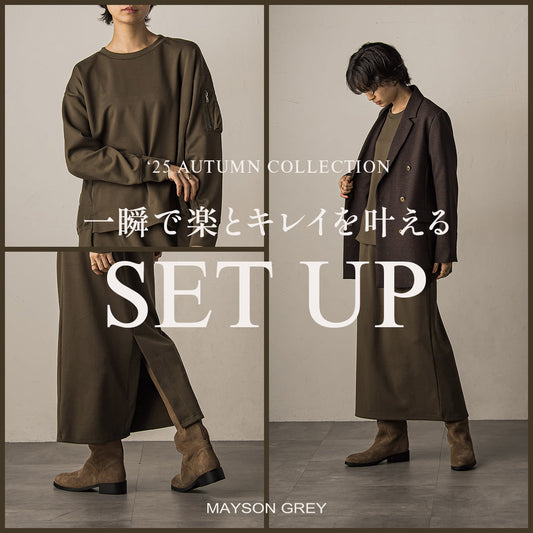 MAYSON GREY / 一瞬で楽とキレイを叶えるSET UP