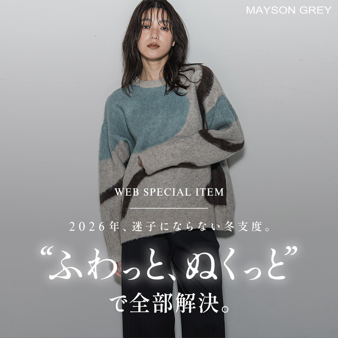MAYSON GREY / “ふわっと、ぬくっと”で全部解決。