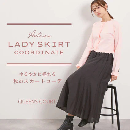 QUEENS COURT / ゆるやかに揺れる秋のスカートコーデ