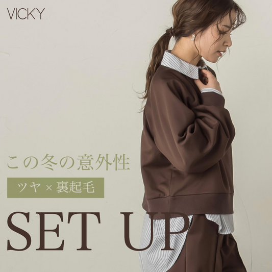 VICKY｜2024AW ツヤ×裏起毛 SET UP