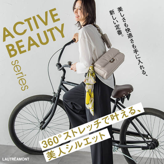 LAUTREAMONT / 360°ストレッチで叶える、美人シルエット