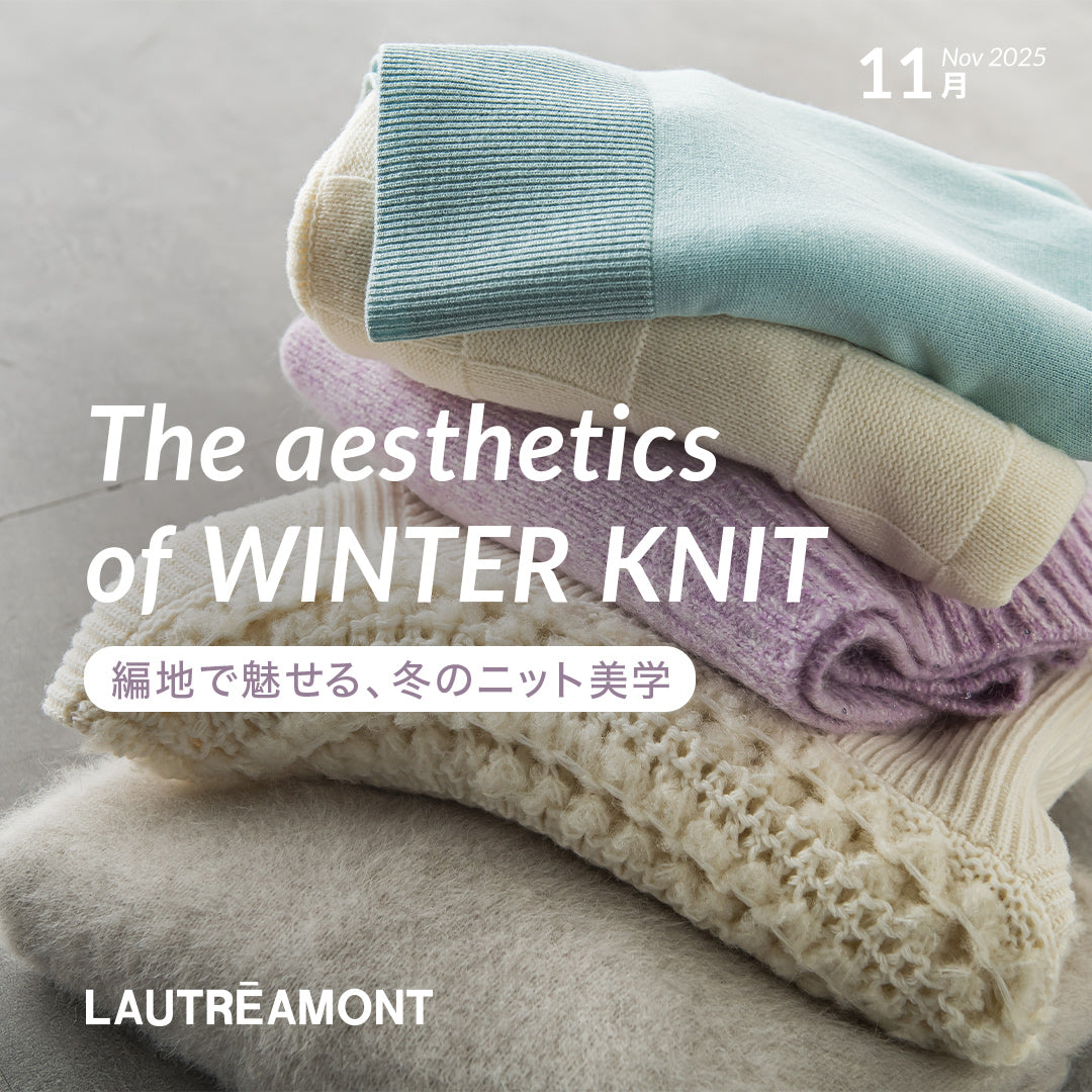 LAUTREAMONT / The aesthetics of WINTER KNIT -編地で魅せる、冬のニット美学-