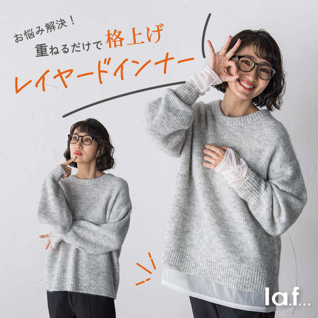 la.f... / 重ねるだけで格上げ！レイヤードインナー