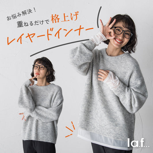 la.f... / 重ねるだけで格上げ！レイヤードインナー
