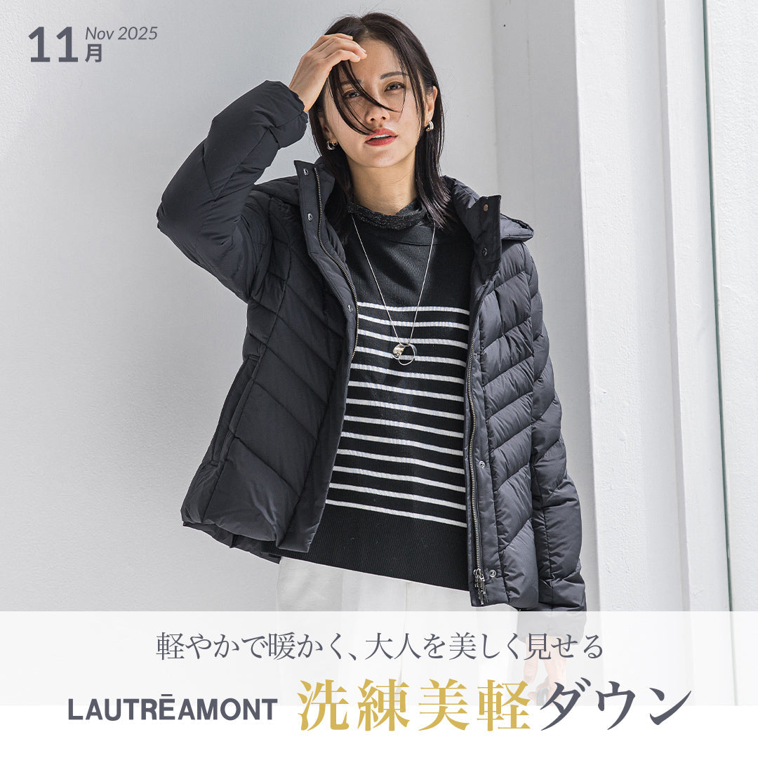 LAUTREAMONT / 軽やかで暖かく、大人を美しく見せる。洗練美軽ダウン